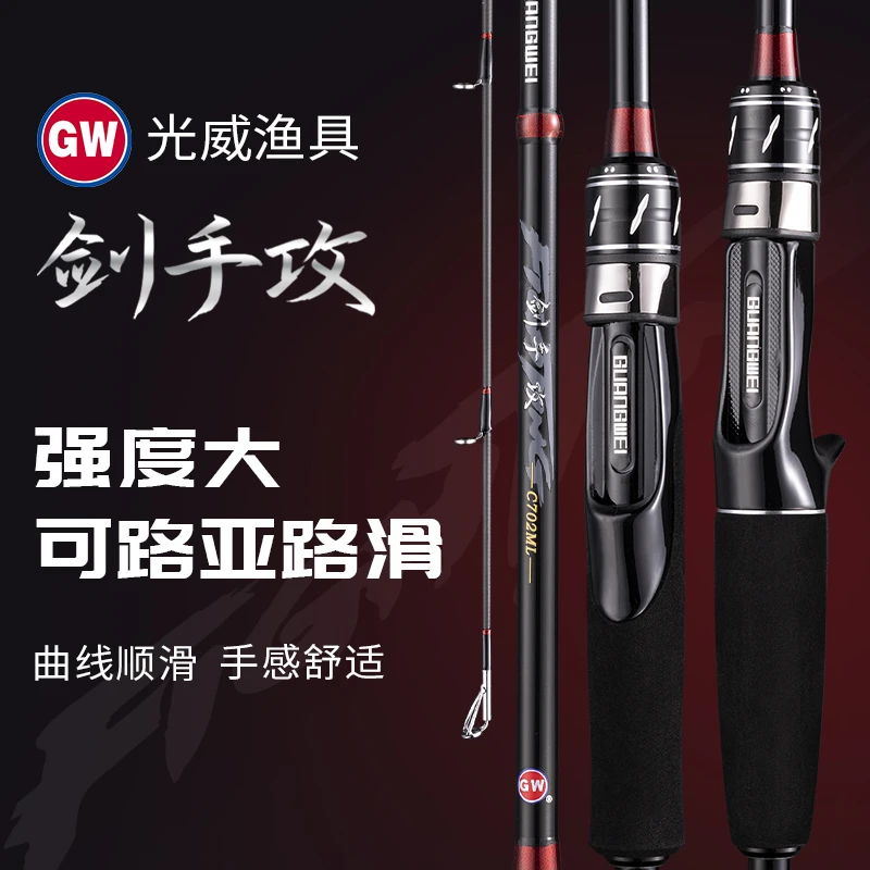 【新品首发】光威剑手攻路亚路滑竿枪柄M/ML硬度碳纤维远投路亚竿