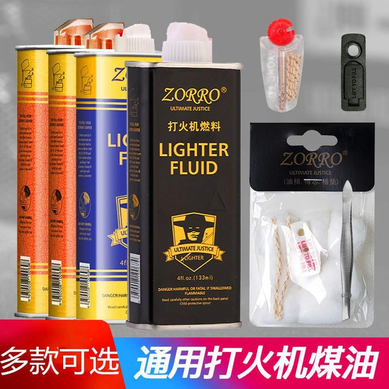 ZORRO佐罗煤油打火机油专用油原装清香型优质通用油配件火石棉芯
