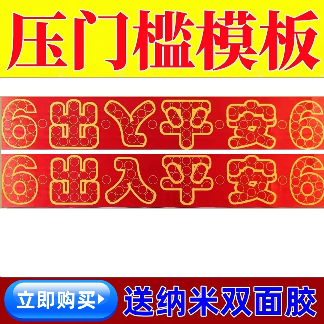 压门槛石下五帝铜钱66出入平安摸板压门槛石下地垫家用压的88硬币
