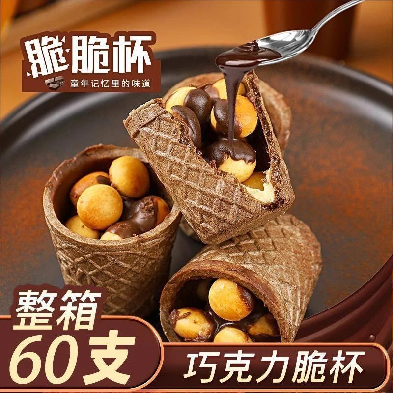 脆脆杯星球杯爆酱脆甜筒酱香巧克力杯网红休闲儿童解馋小零食