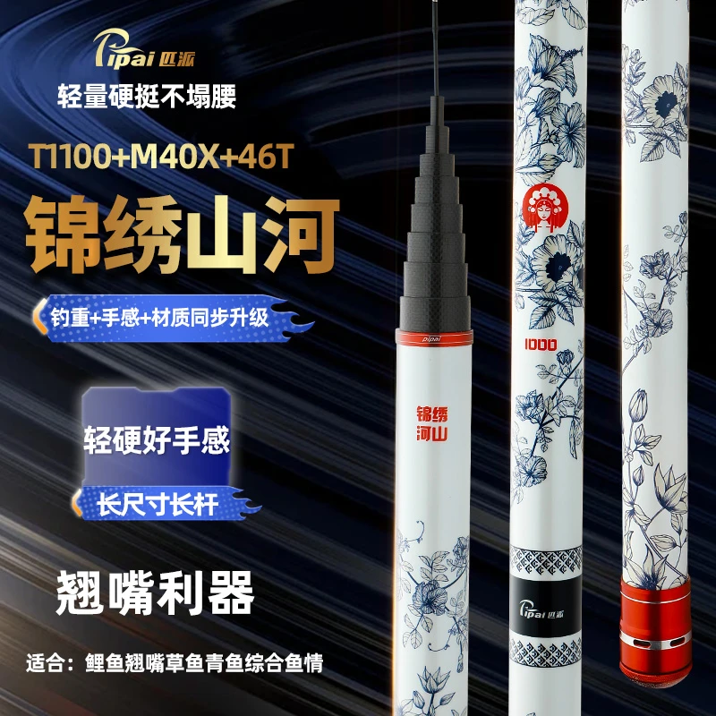 匹派锦绣山河轻量长尺寸翘嘴青鱼草鱼长杆T1100+M40X+46T全新升级