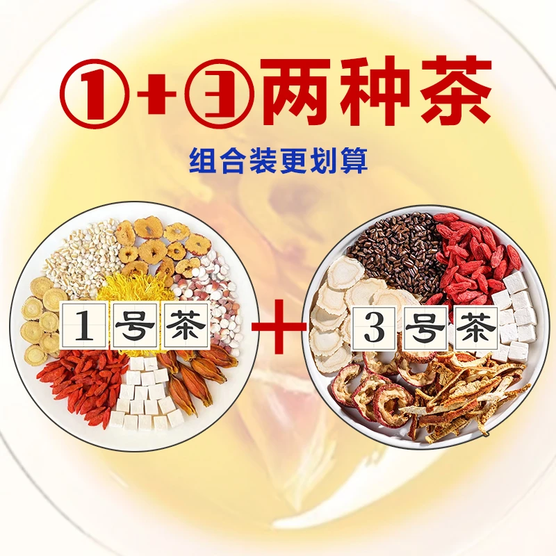 【①+③号两种茶组合装 】更划算一天一包热水反复冲泡营养自然r