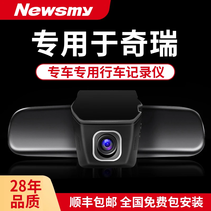 专用于奇瑞瑞虎8plus艾瑞泽8/7pro捷途系列专车专用行车记录仪