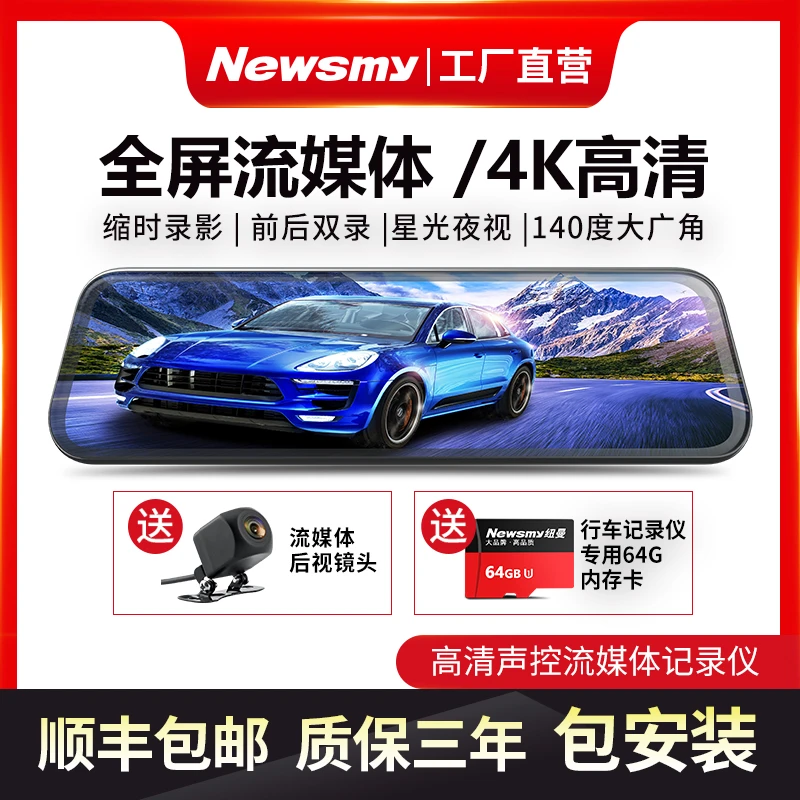 Newsmy/纽曼4K流媒体行车记录仪倒车影像后视流媒体星光停车升级