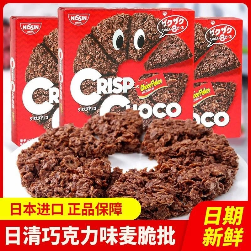 （1盒）日本日清巧克力味玉米饼干麦脆批50g/盒