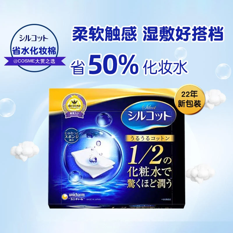 日本尤妮佳1/2省水湿敷化妆棉卸妆棉40枚 新老款随机