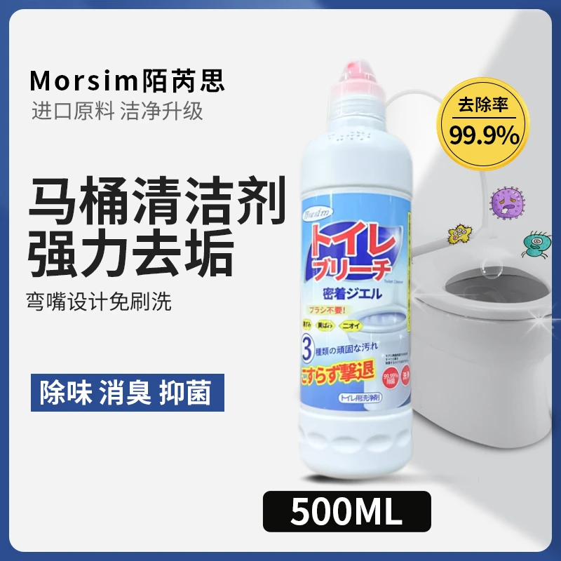 Morsim陌芮思马桶清洁剂去污除垢去黄不伤釉面抑菌除味清香去垢