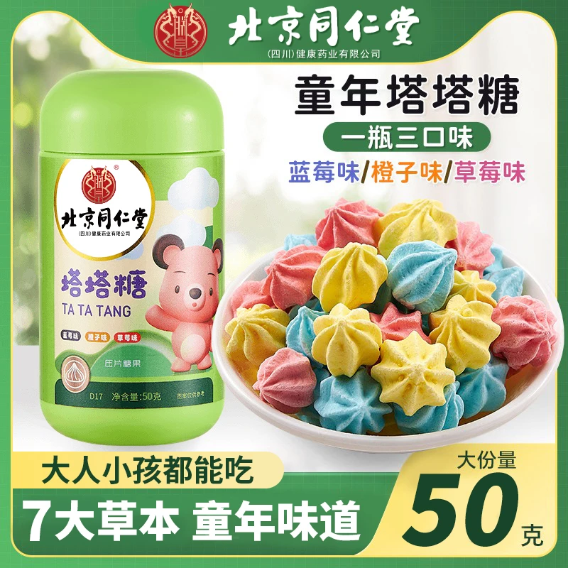 北京同堂仁50克/瓶塔塔糖儿童成人宝乐塔糖童年味道回忆升级版