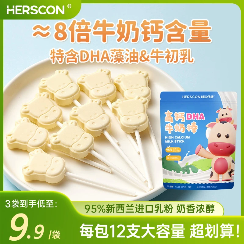【选自新西兰乳粉】赫尔仕康牛奶棒DHA高钙儿童棒棒糖零食奶贝12支