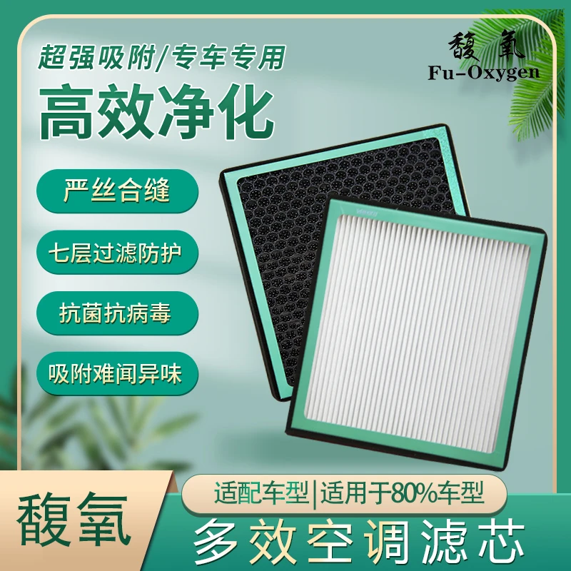 【适用80%常见车型】馥氧汽车空调滤芯舒适过滤专车原厂甲醛