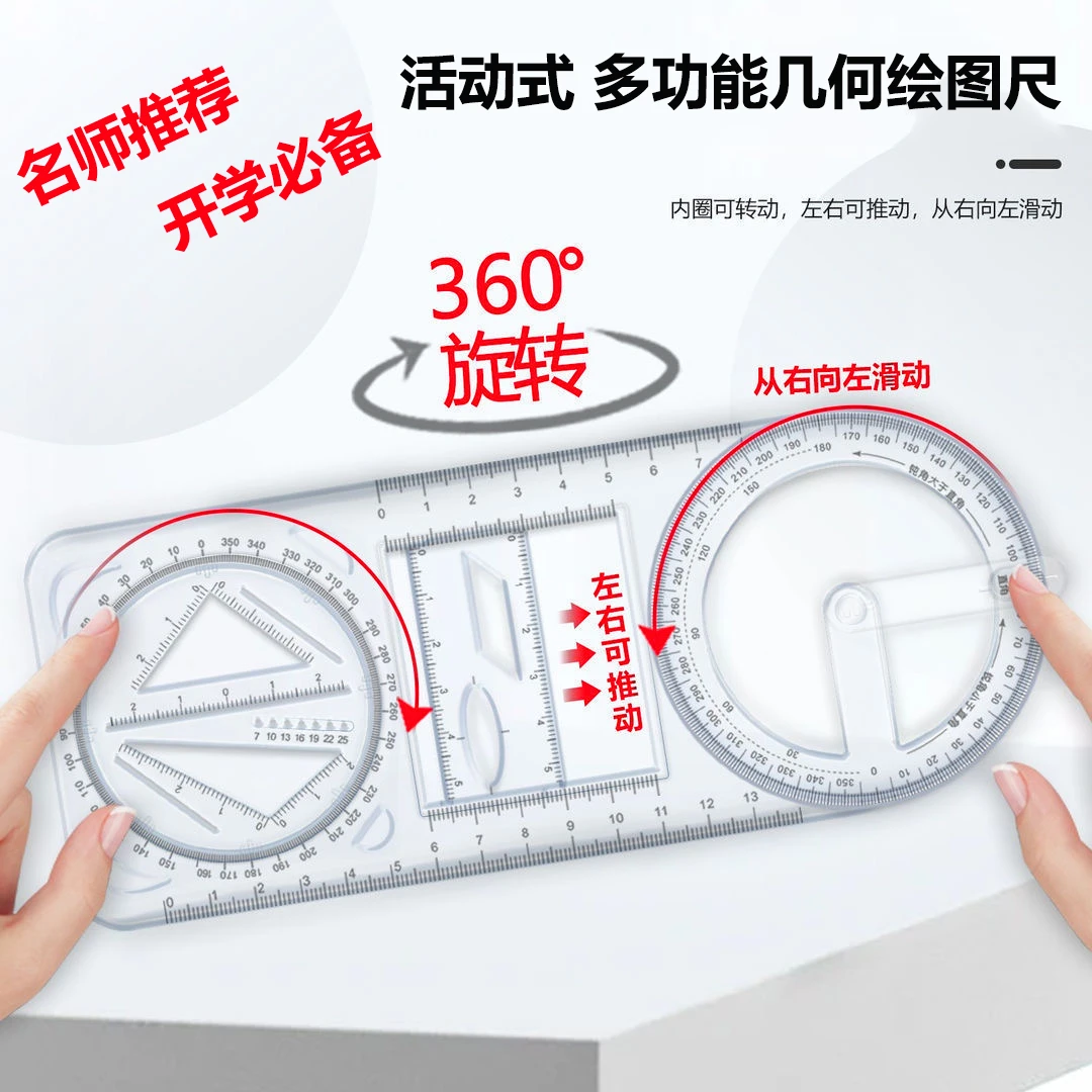 【老师推荐】尺子几何尺小学初中画图尺多功能绘图尺开学必备
