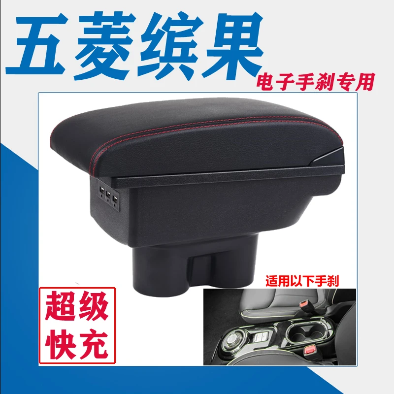 23-26款五菱缤果扶手箱宾果中央手扶箱冰果车内饰改装收纳储物盒