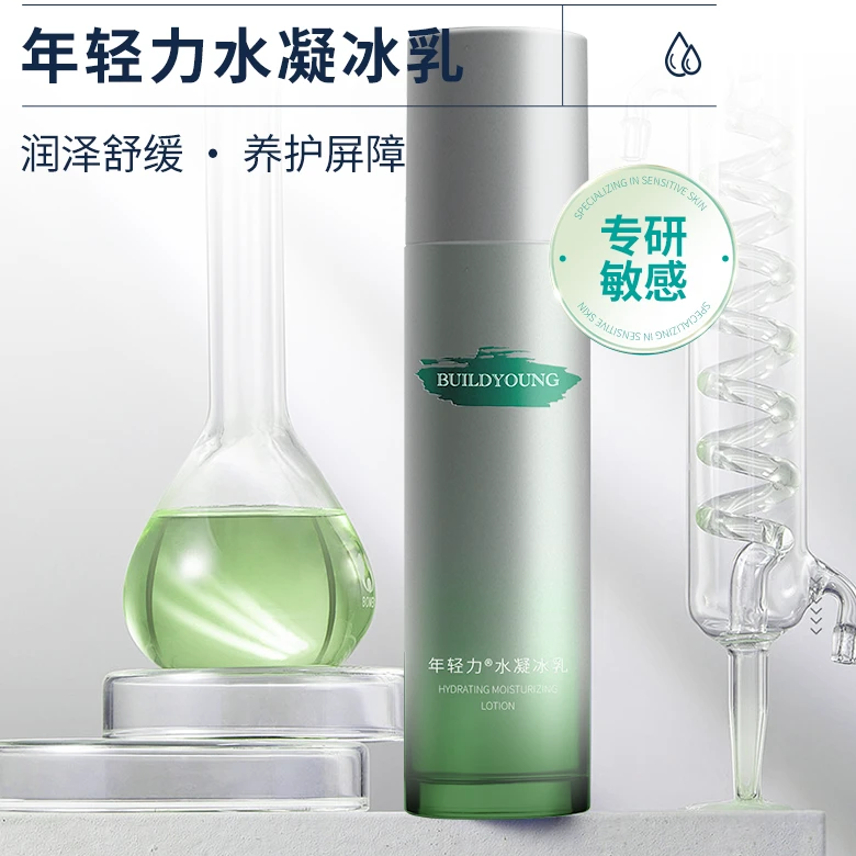 年轻力水凝冰乳舒缓保湿