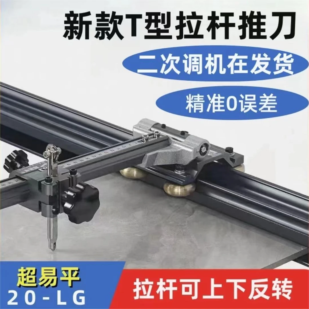 超易平重型轨道T型推刀t型高精度岩板地砖推刀大板瓷砖便携式切割