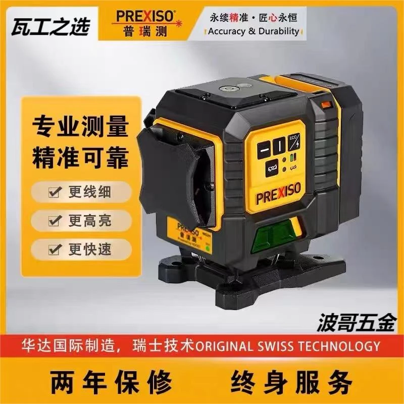 普瑞测高亮水平仪红外线激光仪器精准高亮12线自动调平合金三脚