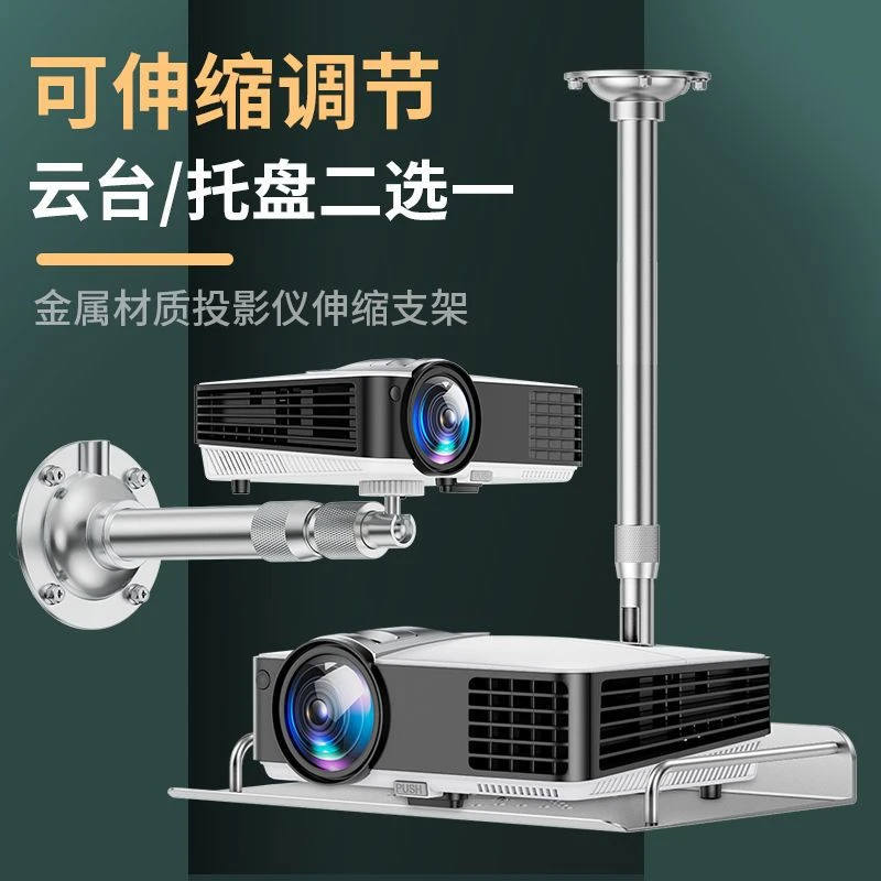 投影仪托盘支架万向台一体支架云台旋转吊装挂壁两用投影幕布