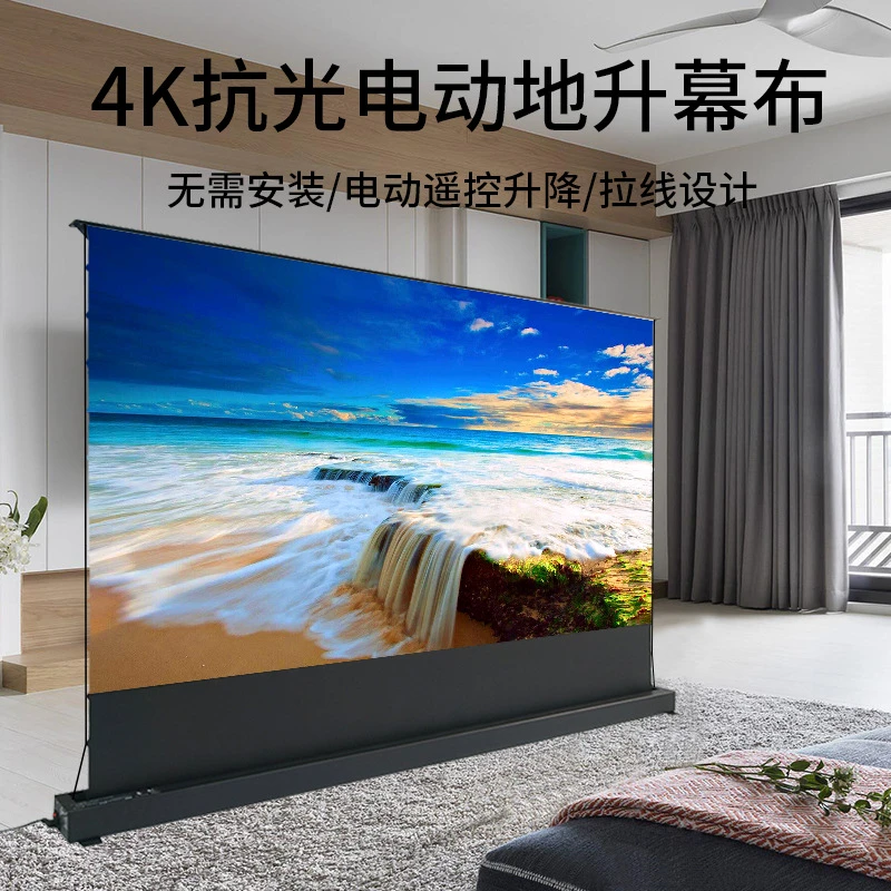 免安装地升电动式语音升降幕布家用投影幕布落地自动升降