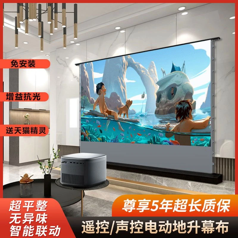 电动地升家用抗光4k高清语音声控自动升降可移户外语音控制
