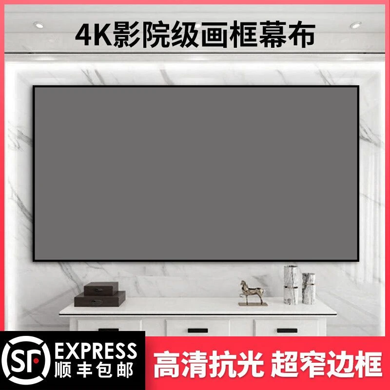 4K投影仪边框金属抗光画框幕布背景墙家用3D高清超清壁挂幕布