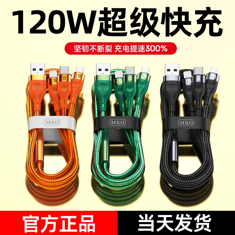 三合一数据线6A超级快充120w一拖三充电线适用车载苹果13安卓vivo