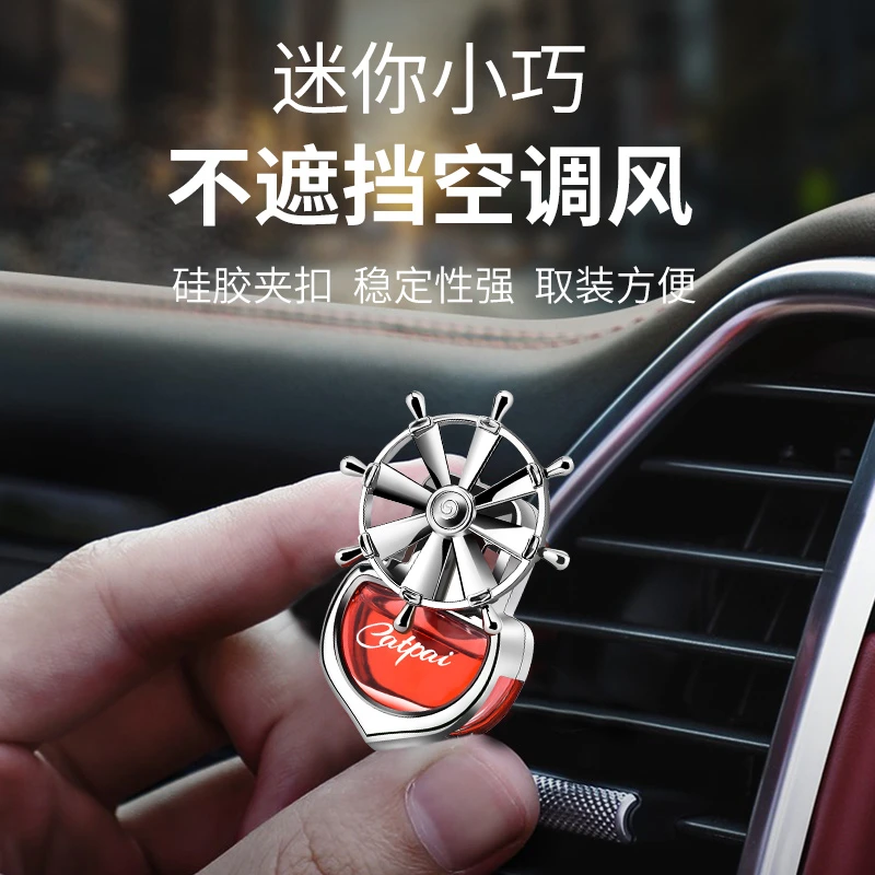 车载香薰车载摆件汽车出风口香薰饰品持久清香迷你船舵车载香水