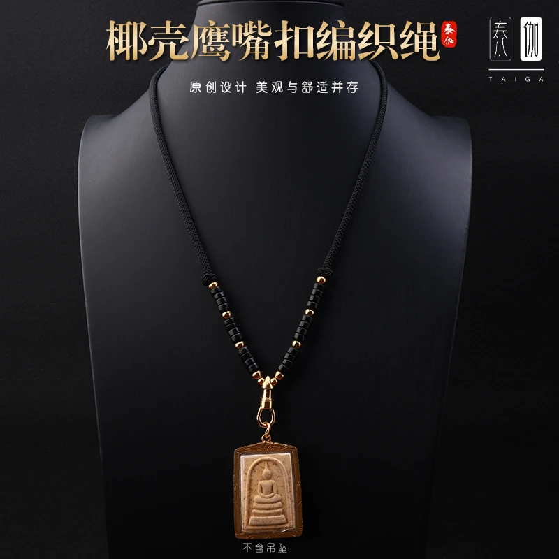 钛钢布艺项链 原版佛牌链拼接/手编椰壳鹰嘴扣绳不锈钢弹簧扣多用