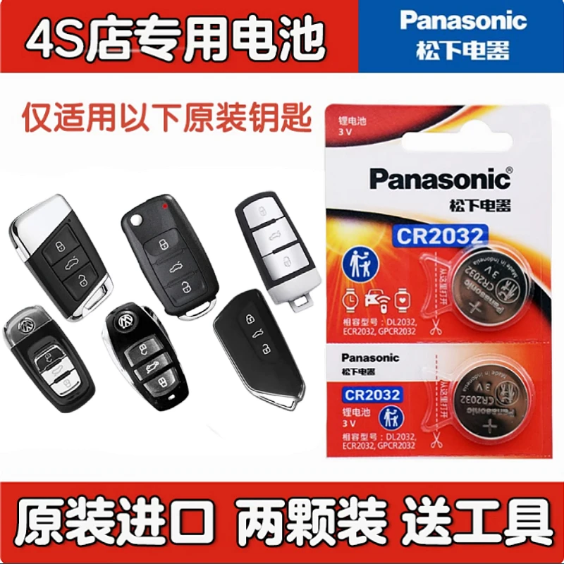 适用大众朗逸宝来polo速腾捷达帕萨特途观斯柯达汽车遥控钥匙电池