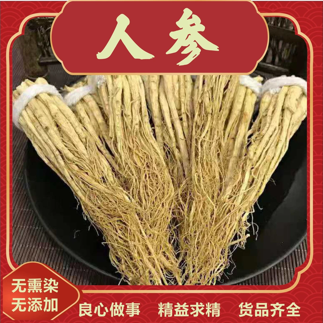 人参根须生晒参人参须煲汤泡水泡酒东北长白山白参须另有红参须