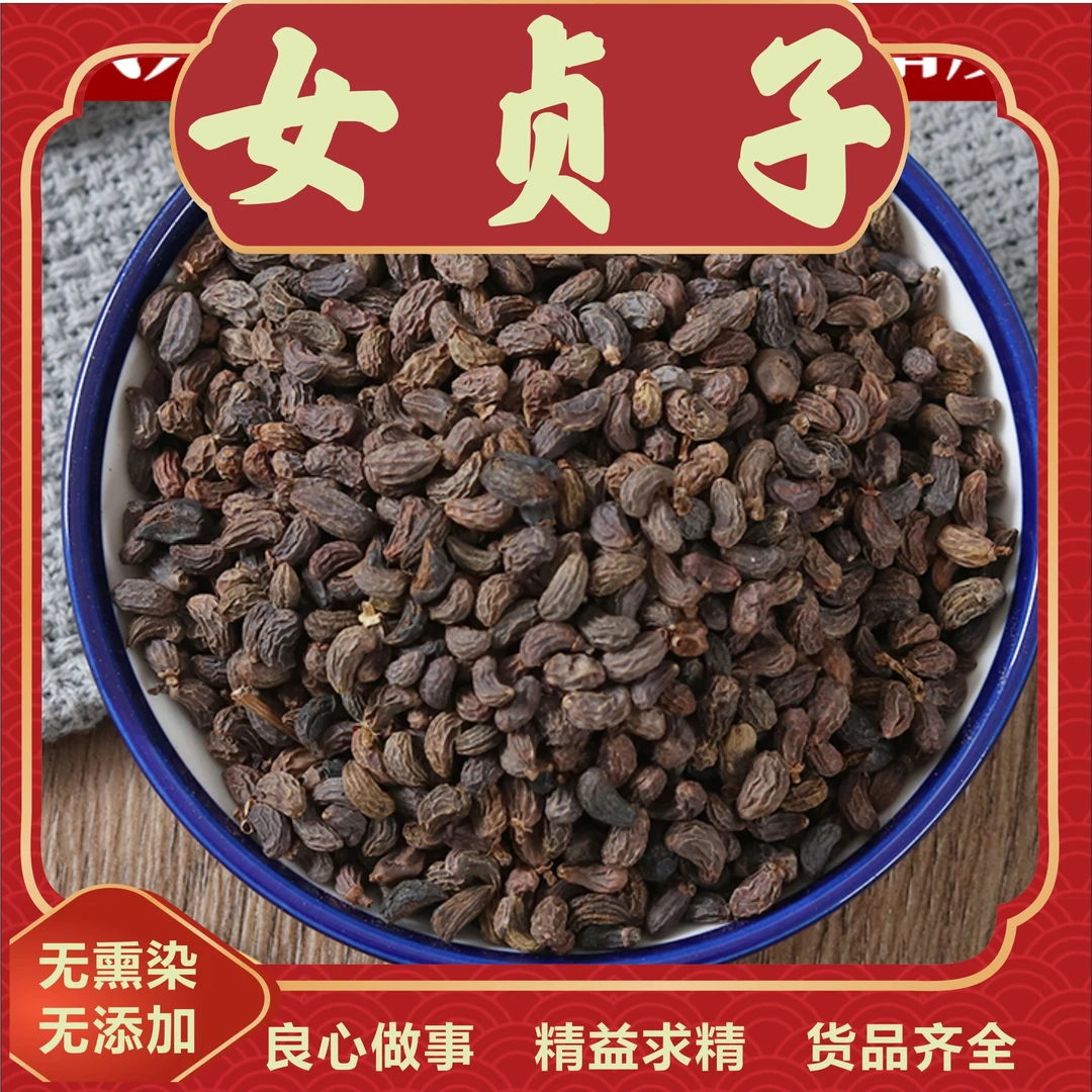 女贞子500克精选优质高品质女贞子茶男人粉泡茶女真子搭配旱莲草