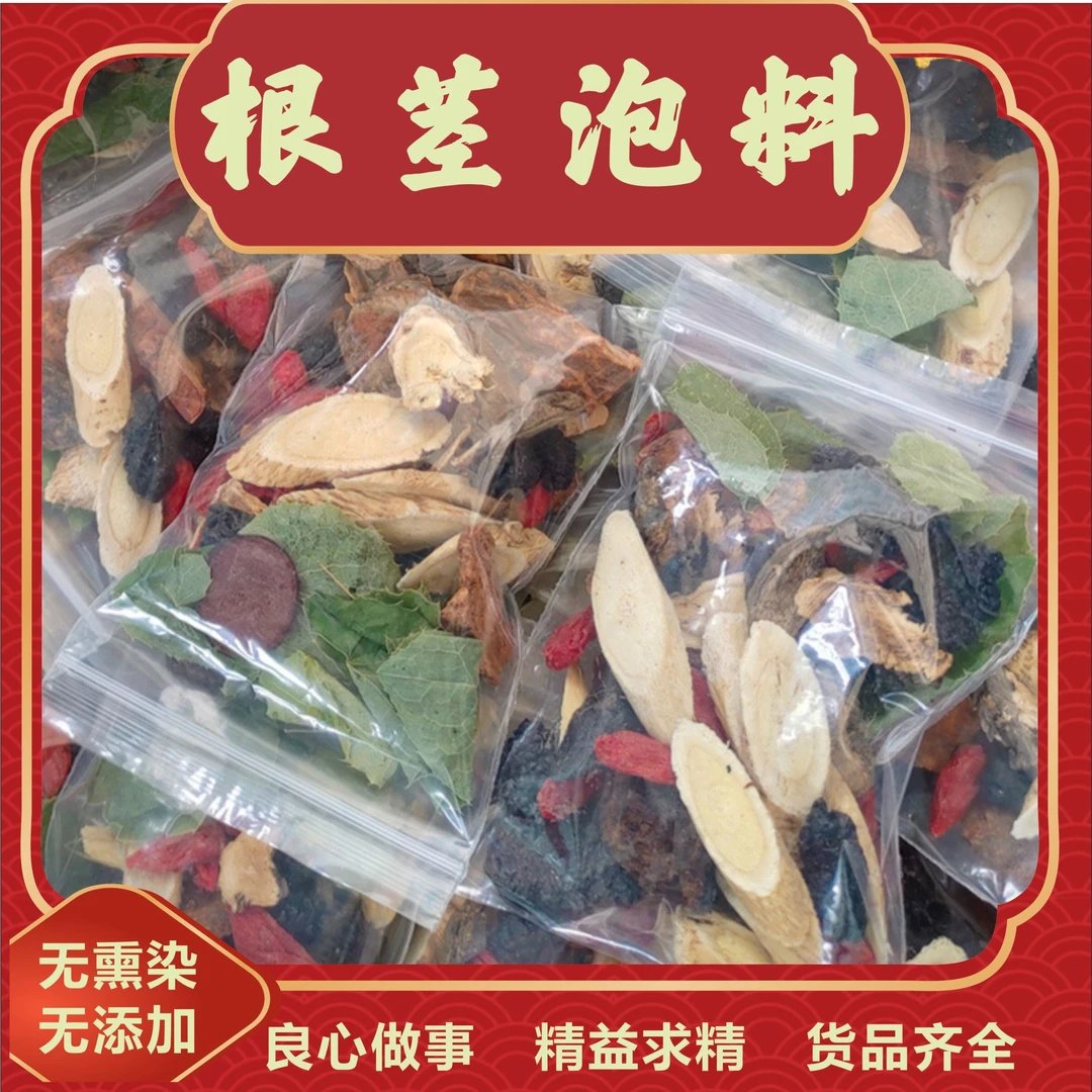 植物根茎泡水料小包枸杞茶男生八宝茶养养茶泡茶桑葚搭配枸杞手工