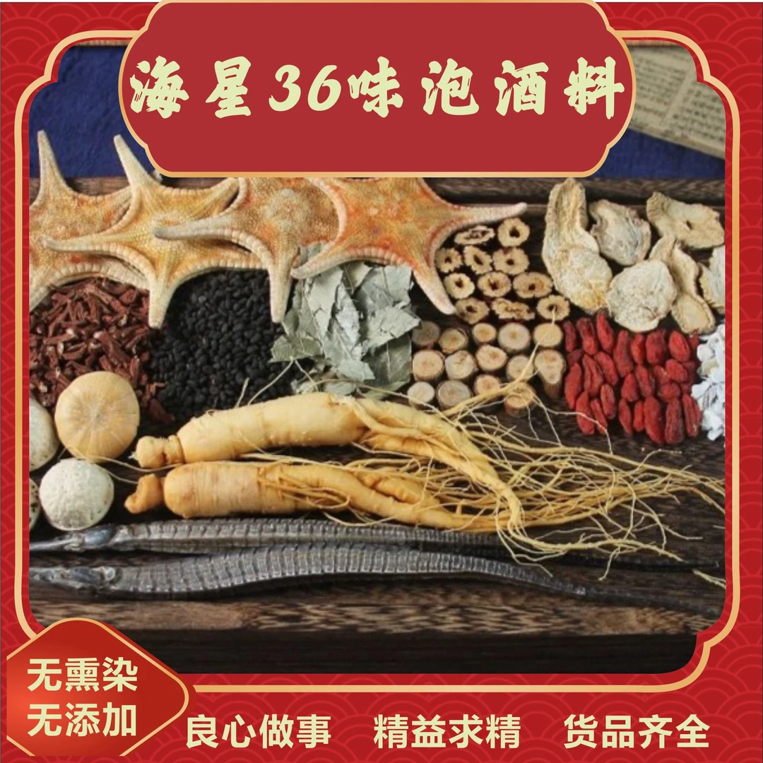 【泡酒料】泡酒材专用补养组合精品人参老人配方材料男强身品质健体