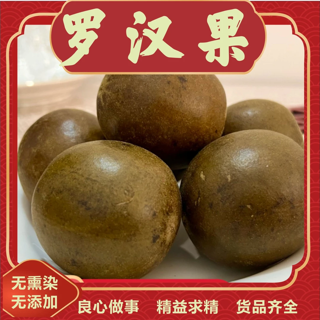 正宗罗汉果干货独立包装罗汉果散装广西特产精品泡水清润