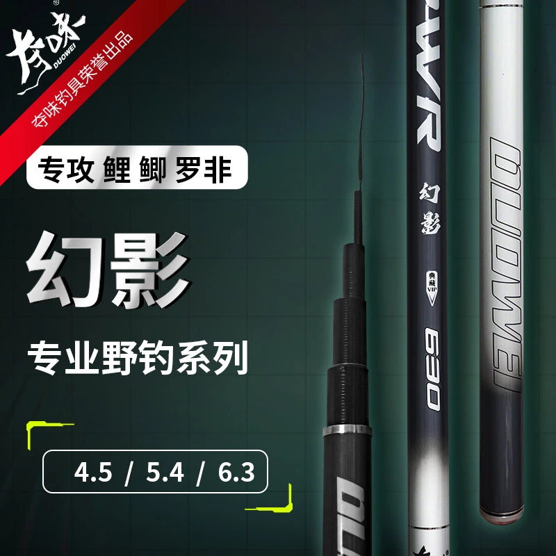 【王大苗同款】夺味系列幻影鱼竿28调性小综合鱼竿碳素夺味品牌产品