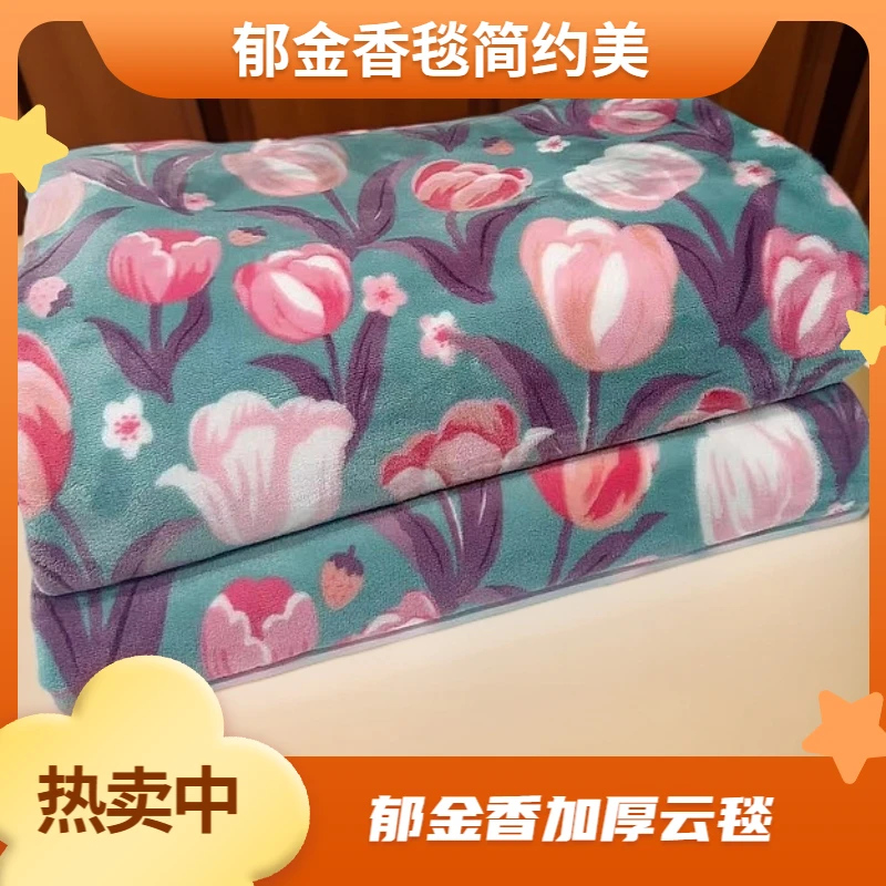 【福老弟】200*230简约郁金香毛毯四季通用毯d131