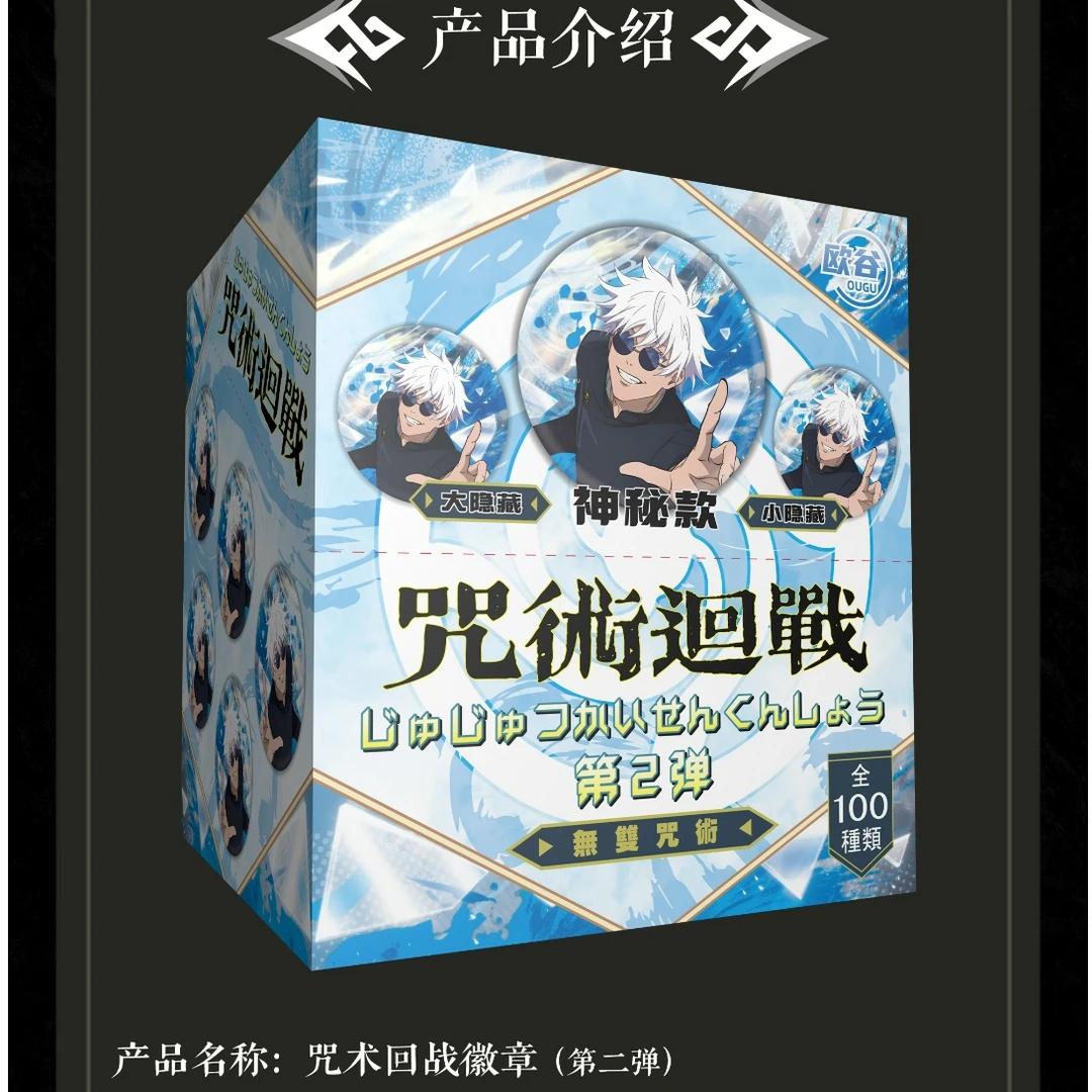 【强娶/无限火力】欧谷《咒术回战》第二弹吧唧咒术二创周边盲盒