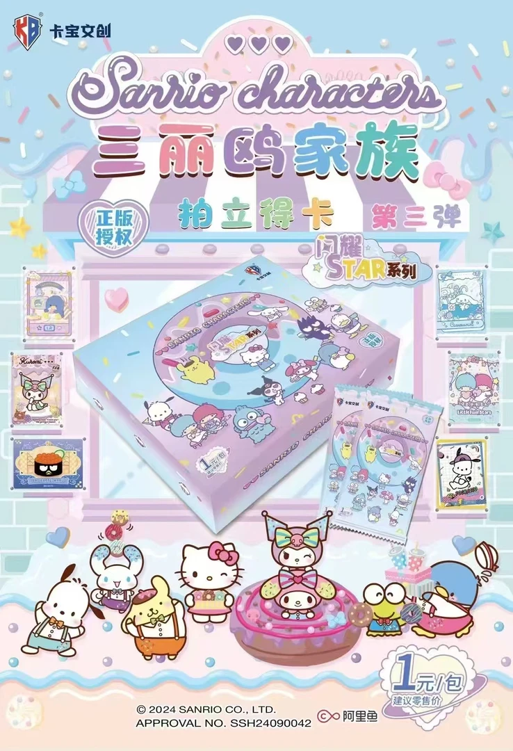 【玩法合集】卡宝文创三丽鸥拍立得1元包第三弹收藏卡牌（默认代拆）