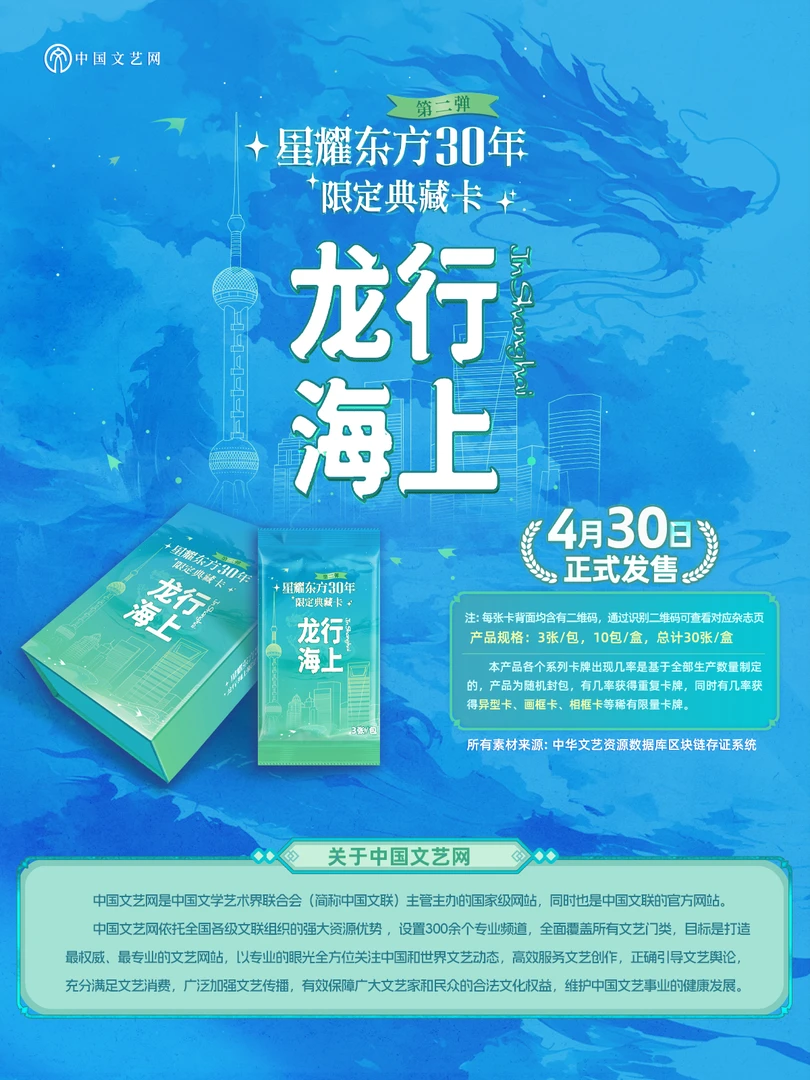 【平拆】龙行海上-星耀东方30年限定第二弹卡牌盲盒