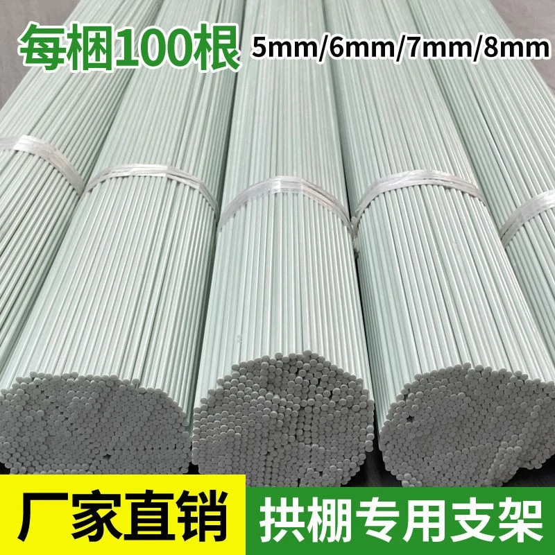 1000根小拱棚支架蔬菜大棚简易大棚骨架实心玻璃纤维杆弹力棒农用