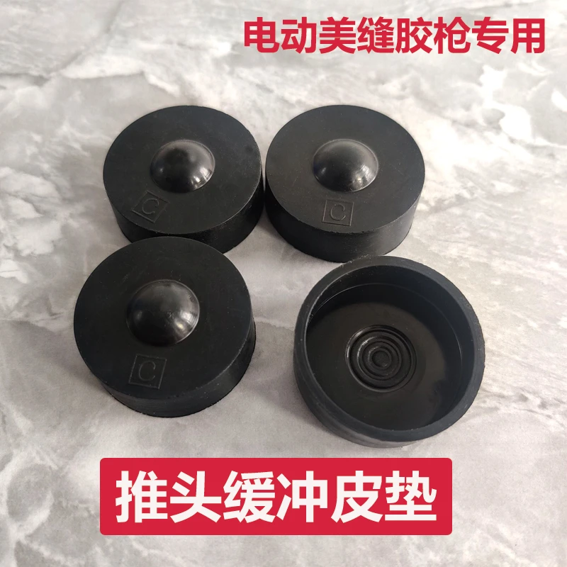 电动美缝胶枪专用皮套推杆缓冲皮子橡胶套子