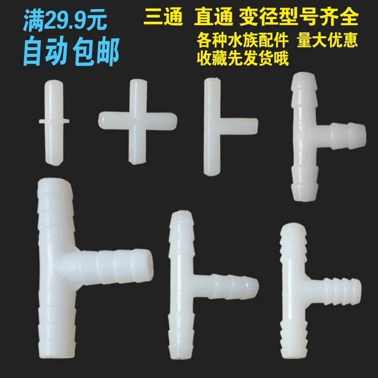 等径三通直通二通四通T型三通接头塑料接头宝塔三通软管接头