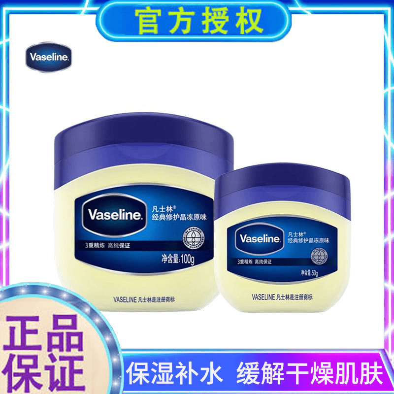 Vaseline/凡士林缓解补水护理修护原味润肤霜润护防干