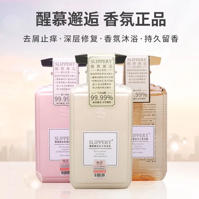 醒慕邂逅洗发水沐浴露护发素