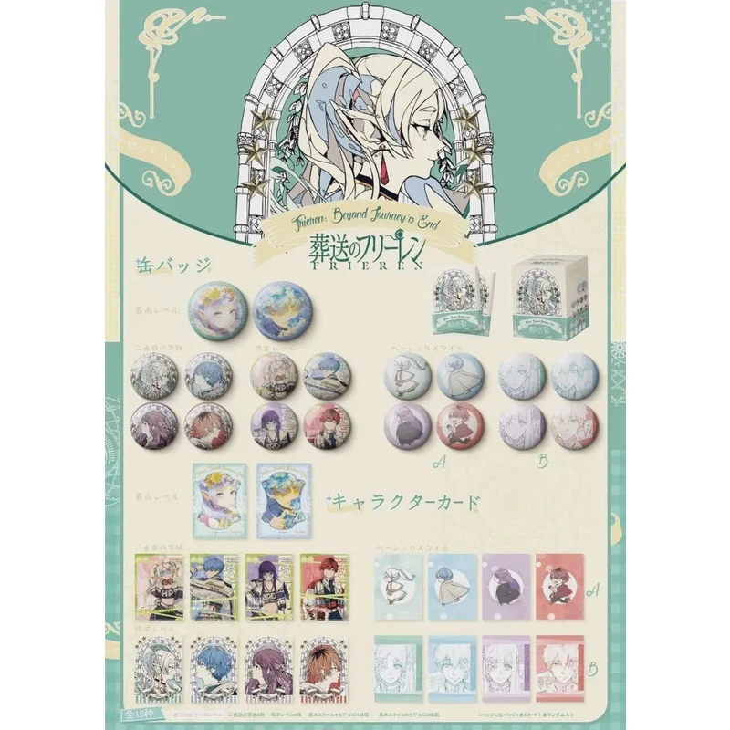 【平拆】葬送的芙莉莲吧唧徽章收藏纪念版盲盒(代拆)（国产二创）产品