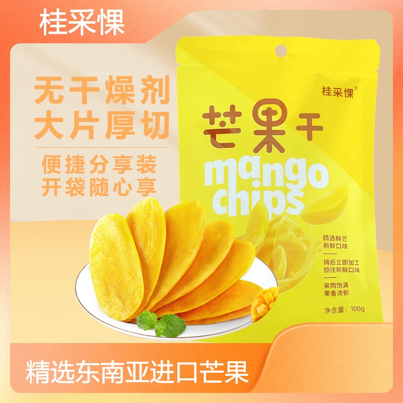 【无干燥剂】精选新鲜芒果干100g/10袋净含量厚切制作酸甜软糯休闲