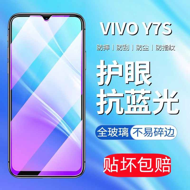 适用vivoy7s钢化膜全屏覆盖VIVOY7s护眼抗蓝光防摔防爆防窥手机膜