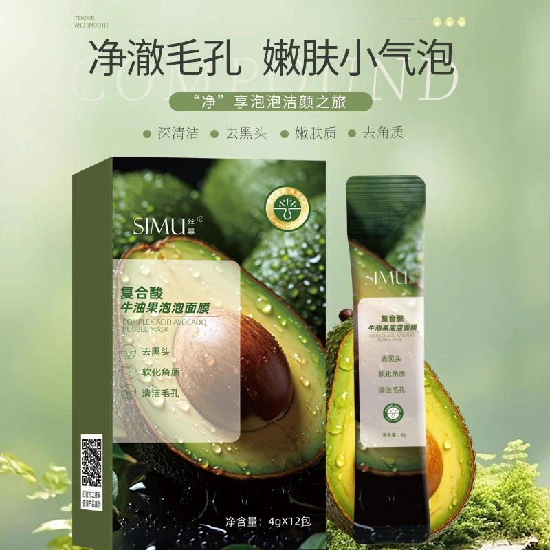 复合酸牛油果泡泡面膜去黑头粉刺去角质清洁毛孔涂抹面膜正品保障
