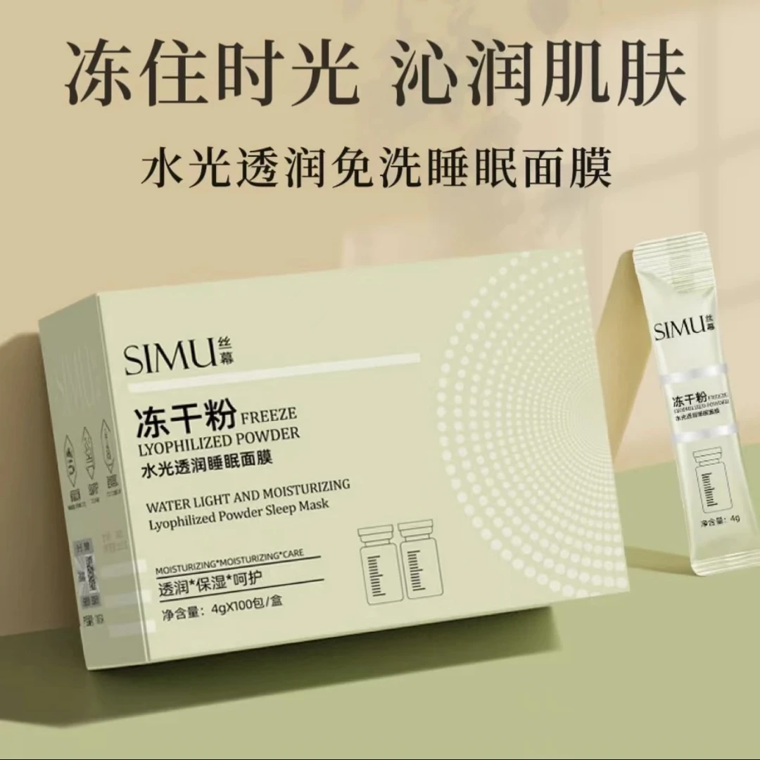 【9.9元100条】冻干粉免洗睡眠面膜补水涂抹面膜保湿紧致提亮肤色女