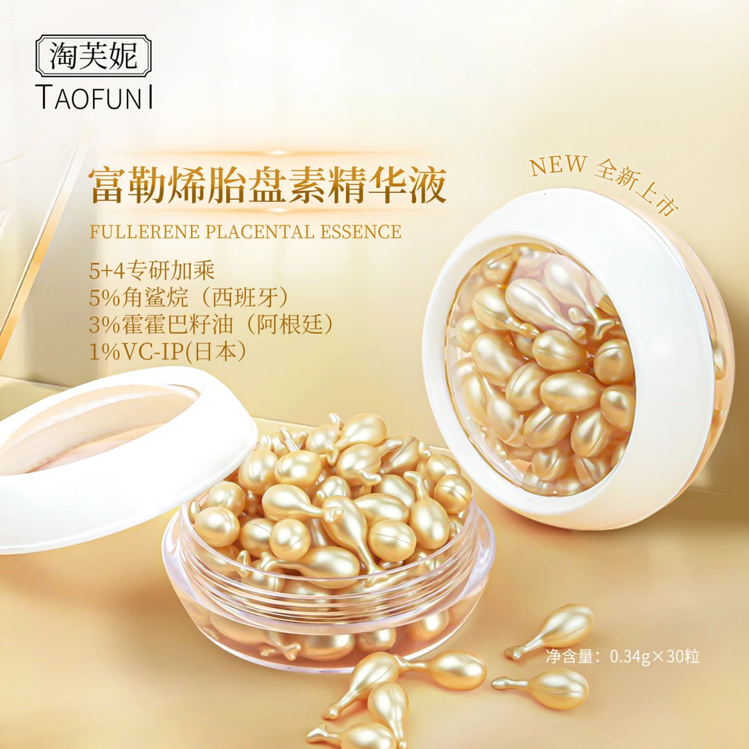 精华液粒羊胎盘素提拉紧致改善细纹保湿弹润小鸡腿胶囊精华富勒烯