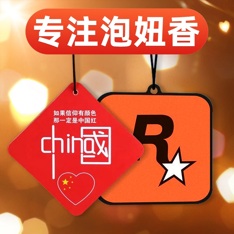 汽车车载香片挂件车内室内淡香清香香薰挂饰除味潮流汽车香片