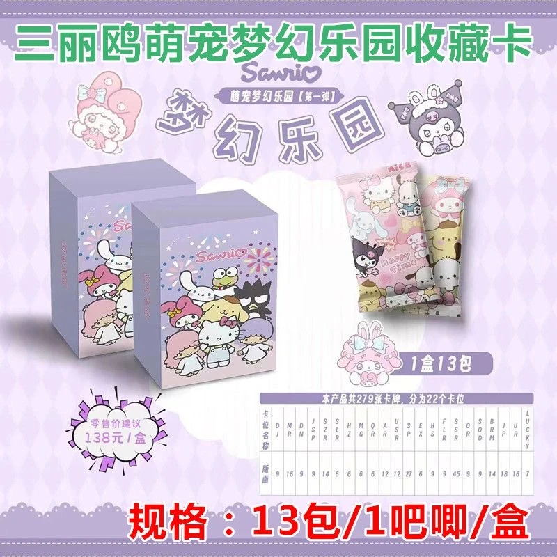 【新品推荐】三丽鸥萌宠梦幻乐园卡牌卡通动漫周边帕恰玉桂美乐蒂